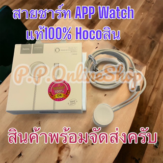 ของแท้100% Hoco CW46 Wireless charger สายชาร์จนาฬิกา​ สายชาร์จนาฬิกา iwatch พร้อมส่ง