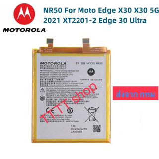 แบตเตอรี่ Motorola Moto Edge X30 XT2201-2 5000mAh ประกัน 3 เดือน