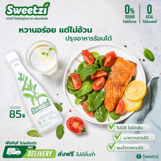 สวีทซี่ ไซรัปหญ้าหวาน Sweetzi ขนาด 330 ml.