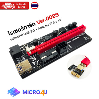 ไรเซอร์การ์ด Riser card  Ver.009S Pcie 1x to 16x สำหรับสายขุด ต่อเพิ่มการ์ดจอ สตรีมเกม มือสองเหมือนใหม่ ไร้ตำหนิ