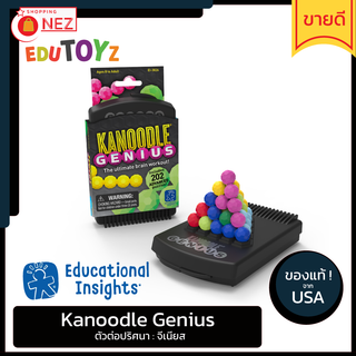 🧩 Kanoodle Genius 🧩 ✅ ของแท้ ✅ พร้อมส่ง 🇹🇭 เกม ปริศนา ตัวต่อ สุดฮิต บน TikTok ฝึกสมอง Puzzle [ Educational Insights ]