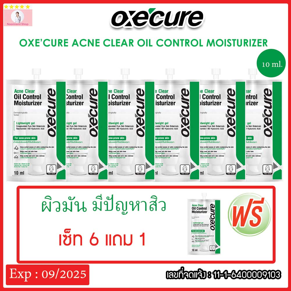 Oxe'cure แอคเน่ เคลียร์ ออยล์ คอนโทรล มอยส์เจอไรเซอร์ 10ml. เซ็ทสุดคุ้ม Acne Clear Oil Control Moisturizer 10ml