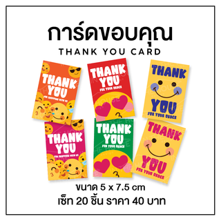 การ์ดขอบคุณ Thank you card เซ็ท 20 ชิ้น 40 บาท ขนาด 5x7.5 cm