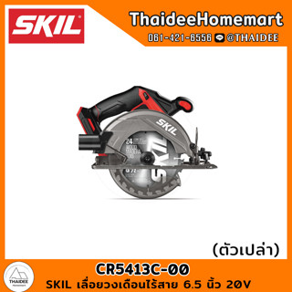 SKIL เลื่อยวงเดือนไร้สาย 6.5 นิ้ว 20V CR5413C-00 (เครื่องเปล่า) รับประกันศูนย์ 2 ปี