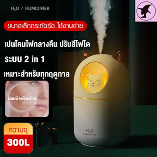 เครื่องทำให้ชื้น พ่นไอน้ำอโรม่า เพิ่มความชื้น Humidifiers