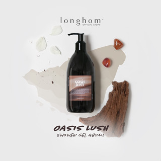 [ซื้อ 3 ลด 15%] Longhom Shower Gel Oasis Lush 480ml เจลอาบน้ำ กลิ่น โอเอซิส ลัช ลองหอม อาบน้ำหอม หอมยาวนาน น้ำหอมเค้าเตอร์แบรนด์ [Organics Buddy]