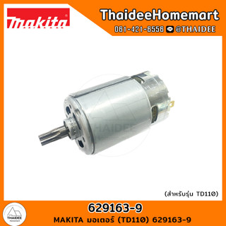 MAKITA มอเตอร์ (TD110) 629163-9