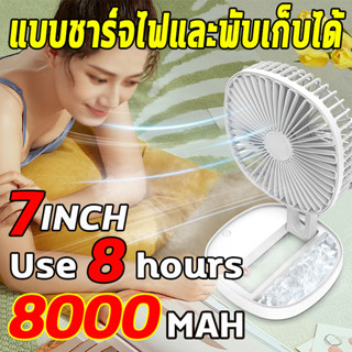 พัดลมแบตไร้สาย พัดลมตั้งโต๊ะ 5000mAh พับยืดไสลด์ การปรับ 185° ปรับได้ 3 ระดับ พัดลม ชาร์จ แบต พัดลมตั้งโต๊ะ พัดลมพกพา