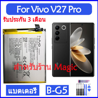 Original แบตเตอรี่ Vivo V27 Pro battery B-G5 4000mAh รับประกัน 3 เดือน