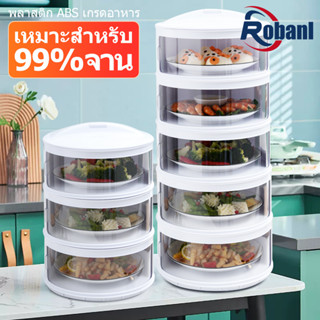 ที่เก็บอาหาร พลาสติกเกรดอาหาร4ชั้น5ชั้นชั้นวางอาหารชั้นเก็บอาหารฝาครอบอาหารเก็บอุณหภูมิกันแมลงป้องกันเชื้อถนอมอาหาร