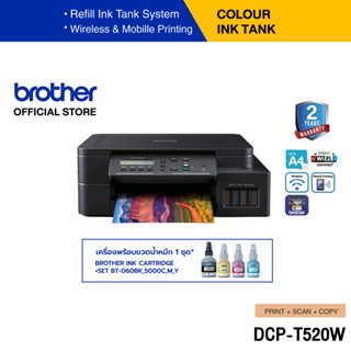 Brother DCP-T520W Ink Tank Printer เครื่องพิมพ์มัลติฟังก์ชันอิงค์แท็งก์ (พิมพ์,สแกน,ถ่ายเอกสาร) (ประกันจะมีผลภายใน15วัน หลังจากที่ได้รับสินค้า)