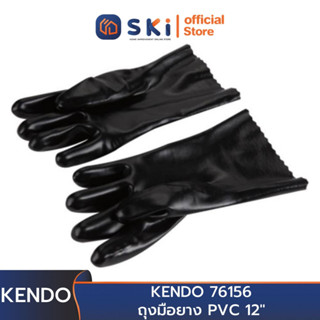 KENDO 76156 ถุงมือยาง PVC 12" | SKI OFFICIAL