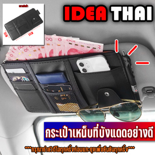 IDEATHAI ช่องใส่บัตร ที่เก็บบัตร ที่ใส่แว่นตา ที่เก็บปากกา ช่องใส่ของอเนกประสงค์ ที่เก็บของจุกจิก สีดำ IDEATHAI