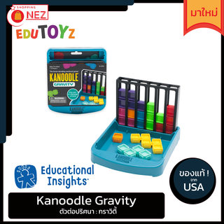 Kanoodle Gravity ของแท้ พร้อมส่ง ตัวต่อ ปริศนา แนวดิ่ง Puzzle [ Educational Insights]