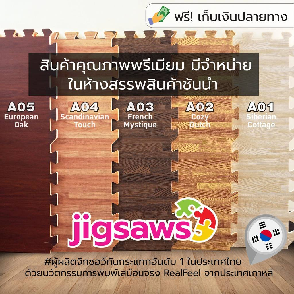🔥🔥ถูกสุด พร้อมส่ง🔥EVA💯% ของแท้ แผ่นโฟมจิ๊กซอว์ปูพื้น แผ่นรองคลาน กันกระแทก หนา 1 ซม. (ราคา1แผ่น)