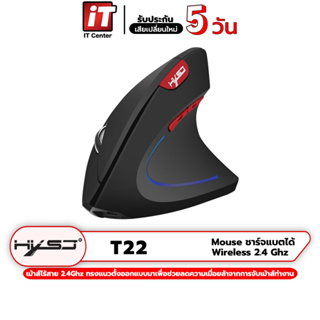 🔥 เม้าส์ไร้สาย 🔥 เมาส์ HXSJ T24 Ergonomic Vertical 2.4Ghz Wireless Mouse แนวตั้งเพื่อคนรักสุขภาพ