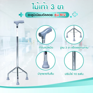 FASICARE ไม้เท้า  อลูมิเนียม หัวฆ้อน ปรับระดับสูง-ต่ำได้ 3 ข…
