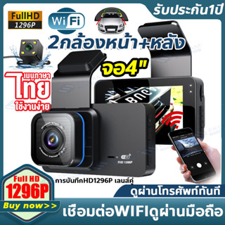 รุ่นใหม่!!กล้องติดรถยนต์ WIFI Dash Cam ชัดระดับ2k 2กล้องหน้า-หลัง Night Vision กล้องหน้ารถ กระจกมองหลัง ดูผ่านโทรศัพท์ทั