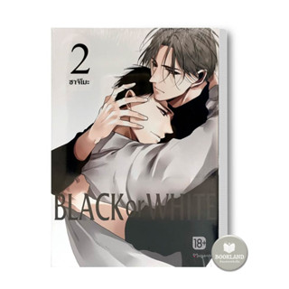 หนังสือ BLACK OR WHITE 2 (Mg) ผู้เขียน: ซาจิโมะ  สำนักพิมพ์: PHOENIX Magenta