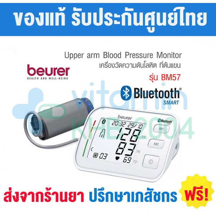 [รับประกันศูนย์ไทย 5ปี] Beurer เครื่องวัดความดัน รุ่น BM57 เชื่อมต่อ Bluetooth