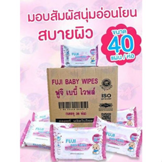 🚩ยกลัง🚩พร้อมส่ง🚩ทิชชู่เปียกฟูจิ เบบี้ไวพส์ Fuji Baby Wipes 40แผ่น **1 ลังต่อ 1 ออเดอร์**