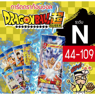 !!Part 29 การ์ดดราก้อนบอล โอเดนย่า N44-109 [update 25.5.23]