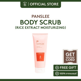 Panslee Rice Extract Moisturizing Body Scrub สครับขัดผิวสูตรน้ำมันมะพร้าว