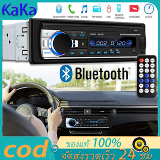 JSD-520 สเตอริโอในรถยนต์บลูทูธวิทยุ FM MP3 เครื่องเล่นเสียง USB/SD/AUX เครื่องเล่น ติดรถยนต์ Car MP3 Radio Player