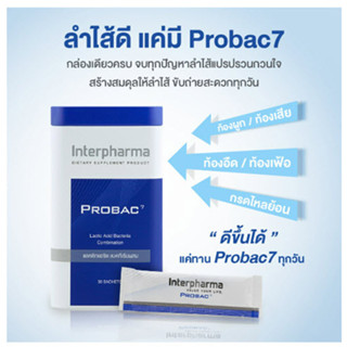 Interpharma Probac7 (ซินไบโอติก) กล่อง 10 ซอง