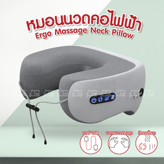 FULI หมอนนวดคอไฟฟ้า Ergo Massage Neck Pillow หมอนรองคอไฟฟ้า หมอนในรถ หมอนนวดไฟฟ้า แบบพกพา เครื่องนวดคอไฟฟ้า หมอนรองคอ