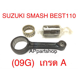 ก้านสูบ ชุด Smash Best110 สแมช เบส110 (09G) ตรงรุ่น เกรดA ใหม่มือหนึ่ง