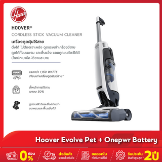 [รับประกัน2ปี] เครื่องดูดฝุ่นไร้สาย Hoover Evolve Pet ดูดแรงเหมือนเครื่องมีสาย น้ำหนักเบา ผู้หญิงใช้ง่าย ถังจุฝุ่นใหญ่