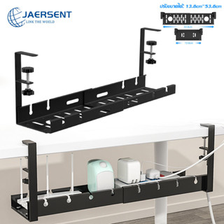 รางเก็บสายไฟใต้โต๊ะ ชั้นวางสายเคเบิล ใต้โต๊ะ ปรับได้ ขนาด 13.8 ซม. ~ 53.8 ซม. ไม่ต้องเจาะรู ทนทาน