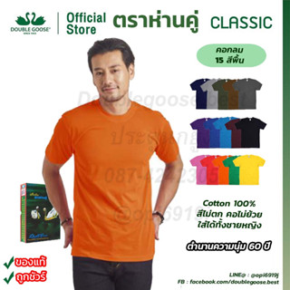 🍊เสื้อยืดสีส้ม ตราห่านคู่ ขนาด 34-44 นิ้ว เสื้อยืดคอกลม ใส่ได้ทั้งชายและหญิง Cotton 100%