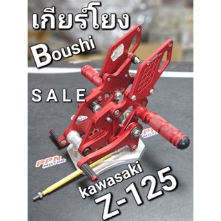 เกียร์โยง ชุดเกียร์โยงCNC BOUSHI KAWASAKI Z125 Z-125 Z125-PRO ราคาพิเศษ