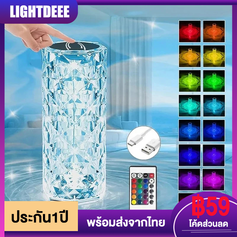โคมไฟตั้งโต๊ะปรับ16สี โคมไฟคริสตัลรีโมทควบคคุม ตกแต่งห้อง สร้างบรรยากาศอบอุ่น ชาร์จUSB พกพาสะดวก