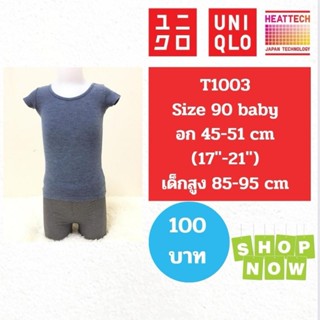 T1003 เสื้อฮีทเทคเด็ก uniqlo heattech kids มือ2