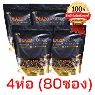 (4 ห่อ/ส่งไว) BLAZO COFFEE กาแฟเบลโซ่ กาแฟเพื่อสุขภาพ (29 IN 1) ตรา เบลโซ่ คอฟฟี่ ผลิตจากเมล็ดกาแฟ สายพันธุ์ อะราบีก้า