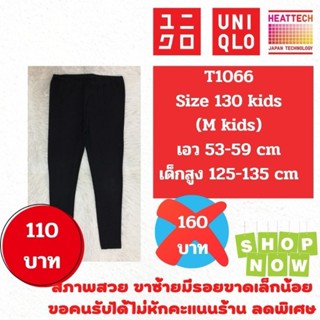 T1066 กางเกง uniqlo heattech kids ฮีทเทคเด็ก มือ2