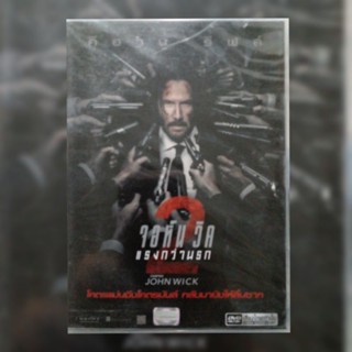 ดีวีดี ภาพยนตร์ John Wick จอห์น วิค แรงกว่านรก.2 แผ่นมาสเตอร์มือหนึ่ง/ลิขสิทธิ์แท้ เสียงไทยเท่านั้น