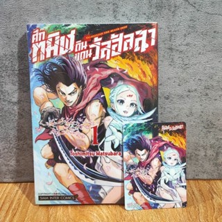 ศึกทมิฬดินแดนวัลฮัลลา เล่ม 1-2 มี การ์ด / โปสการ์ด