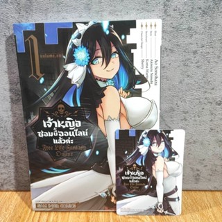 เจ้าหญิงซอมบี้ออนไลน์แล้วค่ะ เล่ม 1-2 มี การ์ด โปสการ์ด