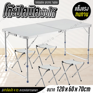 โต๊ะพับ สีขาว พับเก็บได้ พร้อมเก้าอี้4ตัว พกพาสะดวก Folding Table ปรับระดับได้ แบบกระเป๋าพกพา รุ่น T2