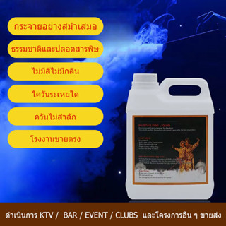 2L น้ำผลไม้เหลวสำหรับควันแบบใช้น้ำ*เครื่องพ่นควัน*น้ำยาทำหมอก