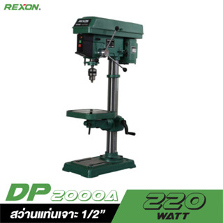 REXON แท่นเจาะ 1/2" DP-2000A REXON