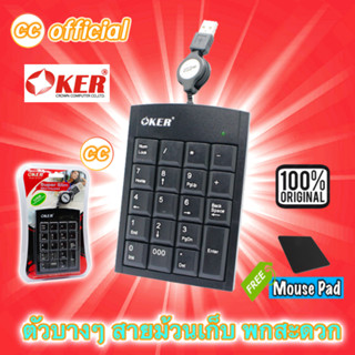 ✅แท้100% Keyboard OKER KP-2017 คีย์บอร์ด แป้นตัวเลข แบบเก็บสาย Numberic Super Slim Mini Keypad #CC