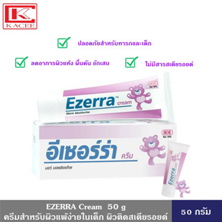 EZERRA Cream  50 กรัม ครีมสำหรับผิวแพ้ง่ายในเด็ก ผิวติดสเตียรอยด์