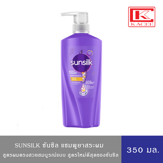 SUNSILK ซันซิล แชมพู (สีม่วง) สูตรผมตรงสวยตลอดเส้น 350 มล.