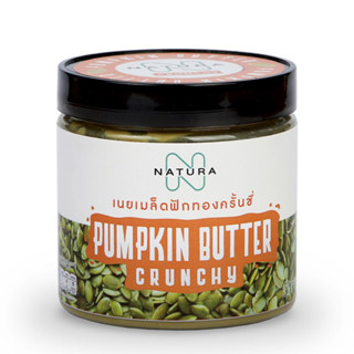 เนยเมล็ดฟักทอง ครั้นชี่ (Pumpkin Butter Crunchy) น้ำหนัก 310 (g.)