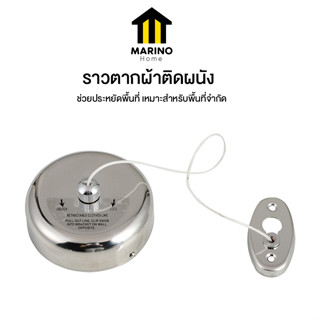 Marino Home  ราวตากผ้าติดผนัง ราวแขวนผ้าติดผนัง ราวตากผ้าคอนโด No.Y1442